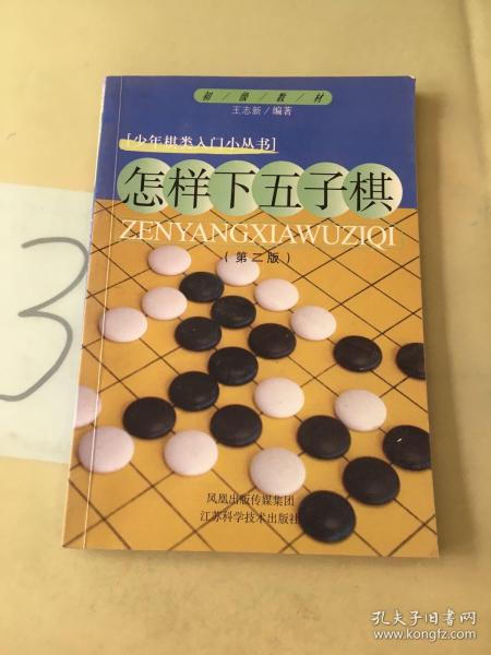 怎样下五子棋