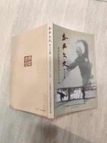 番禺文史 第二十七期 黄啸侠暨番禺武术文化专辑