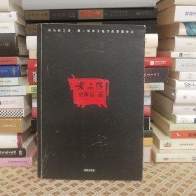 老子传