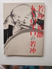 伊藤若冲 若冲の京都 Kyotoの若冲