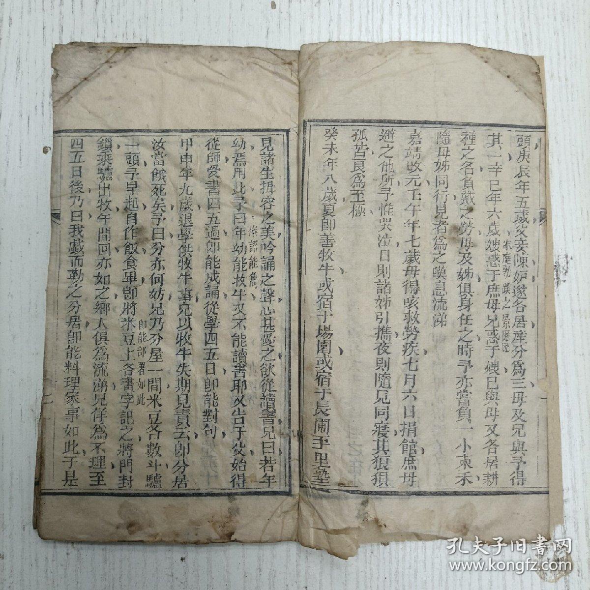 线装《楊椒山先生自著年谱從李卓吾先生原本》（予家原口外小兴州人，国初被患徙入内地，达祖之在小兴州者不可考，祖楊自源徙保定府容城县，入乐安里籍，居城东北，河边邨，世业耕读…）