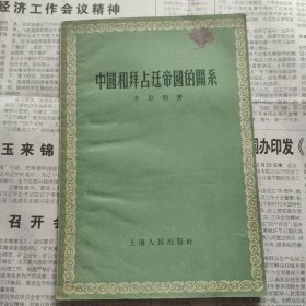 中国和拜占庭帝国的关系