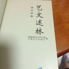 艺文述林.4.语言学卷