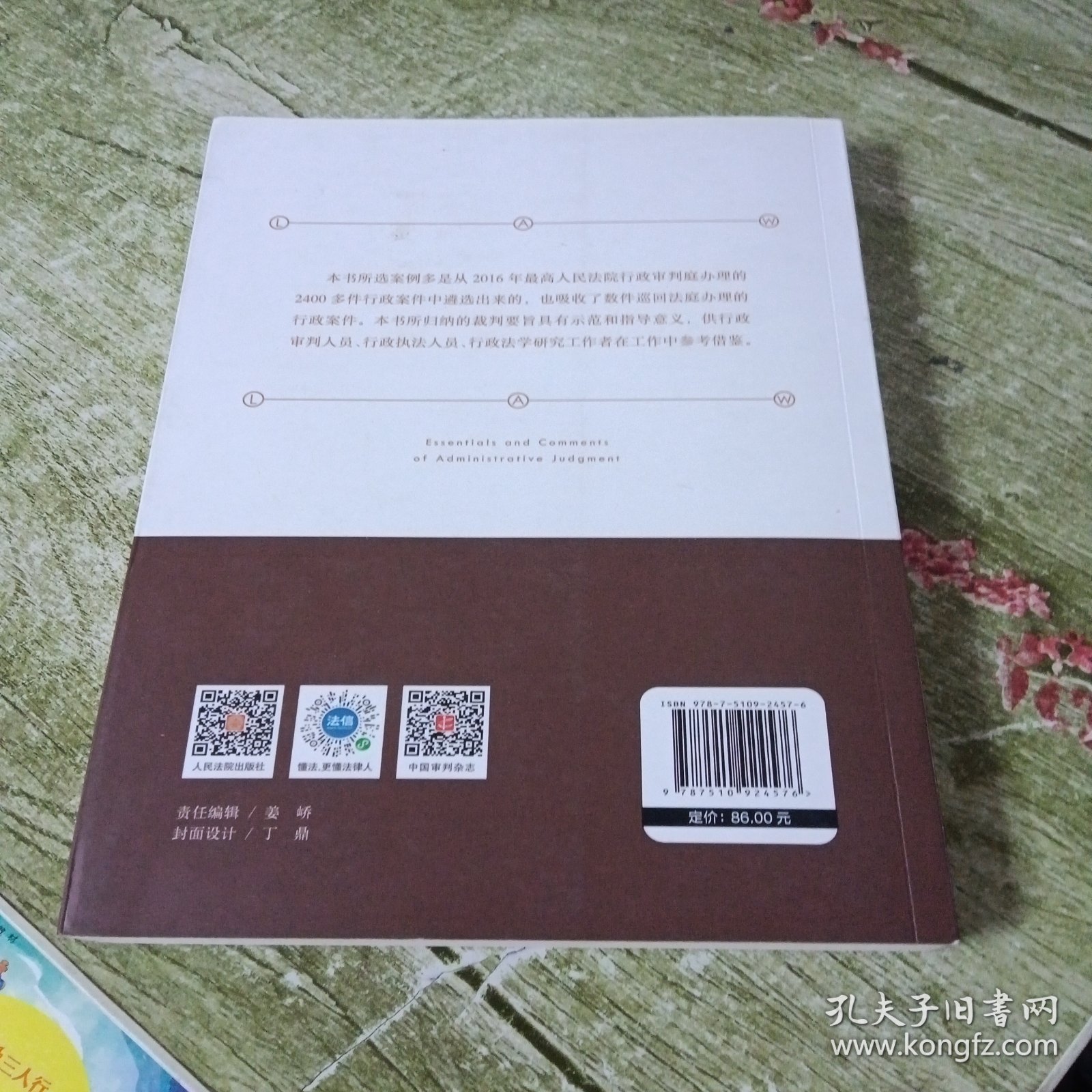 最高人民法院行政裁判要旨及评述（第一卷）