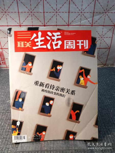 三联生活周刊 2020 15  主题：重新看待亲密关系——被疫情改变的我们，凉山大火再燃——严防下的山火困境，怎么跟孩子逛博物馆，来自《十日谈》——故事的艺术史，虚构的未来考古学。【内页干净，品好如图】