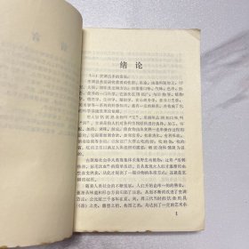 烹调基础知识 1980年 开滦矿务局厨师培训班编制（ YG 4层13）