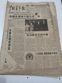 中国青年报1995年10月