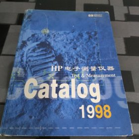 HP电子测量仪器 1998Catalog 精装本