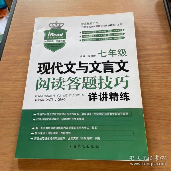 现代文与文言文阅读答题技巧详讲精练：七年级