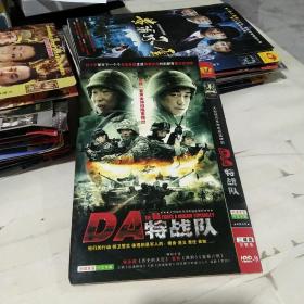 DVD DA特战队
