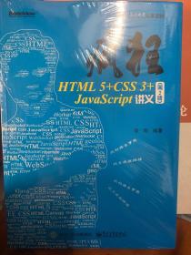 疯狂HTML5+CSS3+JavaScript讲义（第2版）