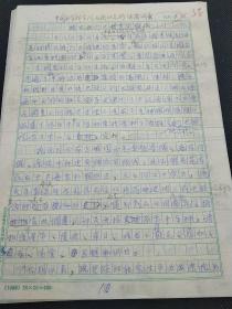 社科院民族所舊藏‖民族學(xué)研究專家李堅尚《班巴族門巴族調(diào)查簡報》手稿，民族學(xué)通訊第 11期原稿   1516