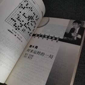 聂卫平围棋教室1.3.4