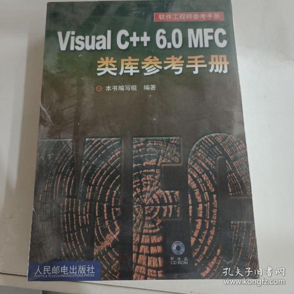 Visual C++ 6.0 MFC类库参考手册