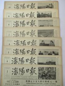 50年代旧报纸 沈阳日报1956年5月2日 4日 5日 6日 7日 8日 9日 10日（单日价格）