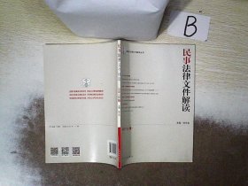 民事法律文件解读（2016.3 总第135辑）