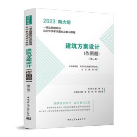 建筑方案设计:作图题