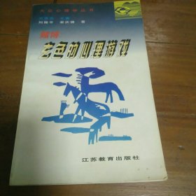 赌博：玄色的心理游戏