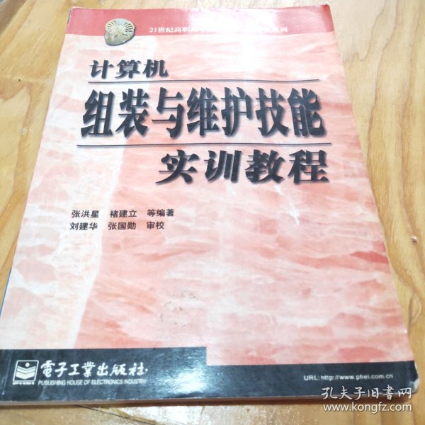 计算机组装与维护技能实训教程