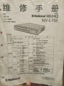 National录像机 VHS HQ NV-L15EN MC BD维修手册