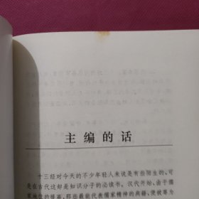 春秋三传乱世的青史/中国经典宝库