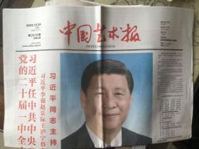 中国艺术报（2022年10月24日大会特刊。