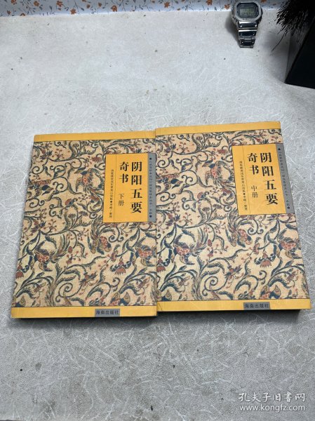 阴阳五要奇书