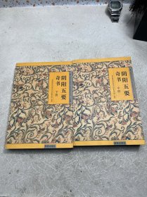 阴阳五要奇书