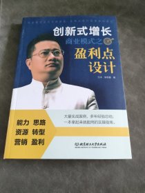 创新式增长商业模式之盈利点设计