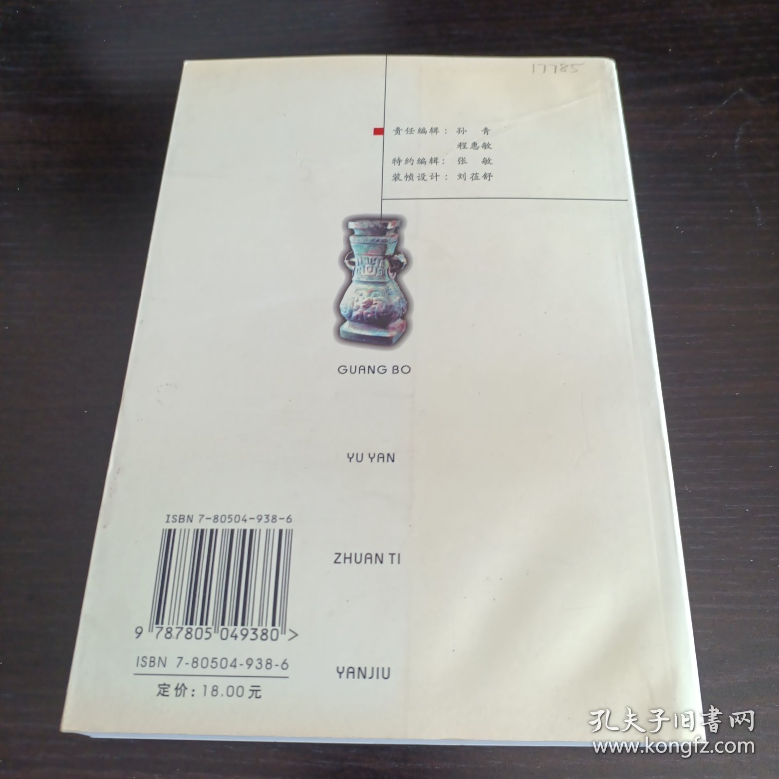 广播语言专题研究