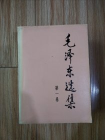 毛泽东选集1-4。