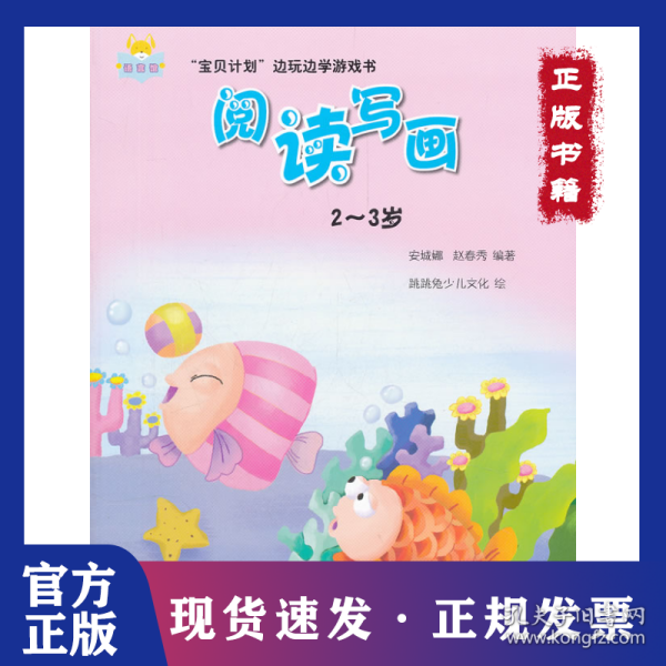 “宝贝计划”边玩边学游戏书-《阅读写画》