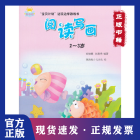 “宝贝计划”边玩边学游戏书-《阅读写画》