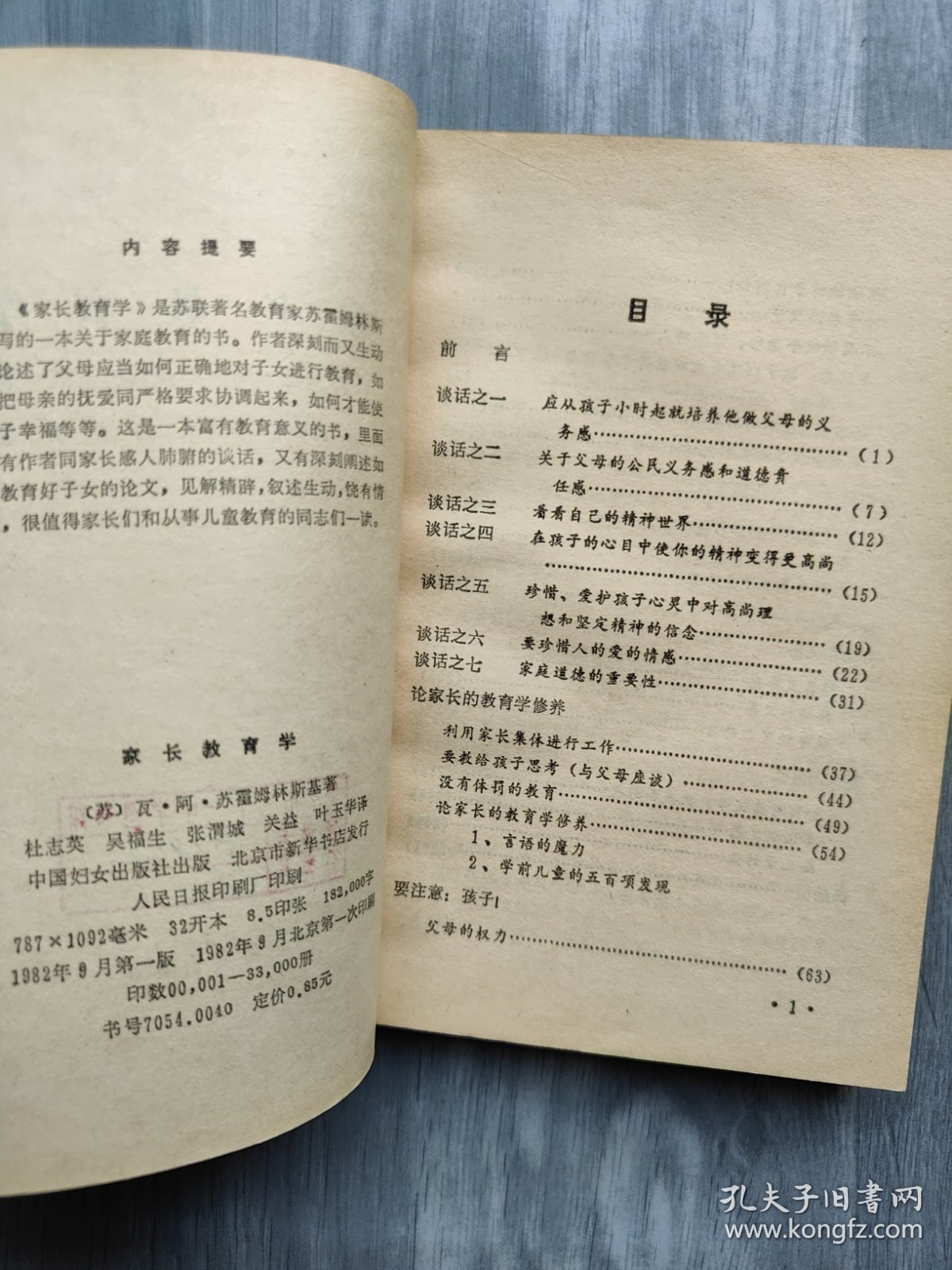 家长教育学