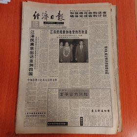 经济日报1994年11月9日（4开八版） 新加坡人士畅谈中新关系。 加快棉花收购进度确保完成收购计划。 湖北严肃纪律加快新棉收购。 中西部乡企产值增幅高于东部。 抓住机遇协调推进。 正义与邪恶的较量。 中国有了子弹列车。 商界劲吹调剂风。