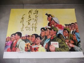 学习雷锋好榜样，忠于革命忠于党