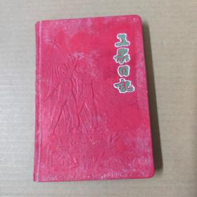 工农日记- 日记本 笔记本（北京 天安门 颐和园 北海公园等插图）