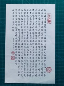 颜体小楷学习范本：端庄秀逸、清俊自然【般若波罗蜜多心经】尺寸：28x18（印刷品）。结缘低价，学校小楷范本，可作案头静语。