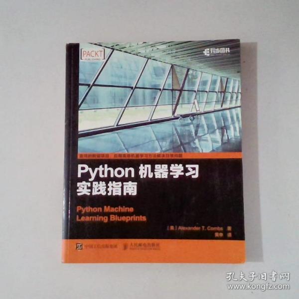 Python机器学习实践指南