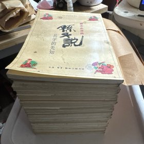 蔡志忠漫画（摄影家沈妙荣藏书）22本