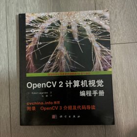 OpenCV2计算机视觉编程手册