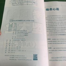 给力数学·初中数学必考压轴题型大全（九年级+中考）【前面两页有微少铅笔字迹其余干净】