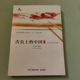 舌尖上的中国（第1季 完美珍藏版）