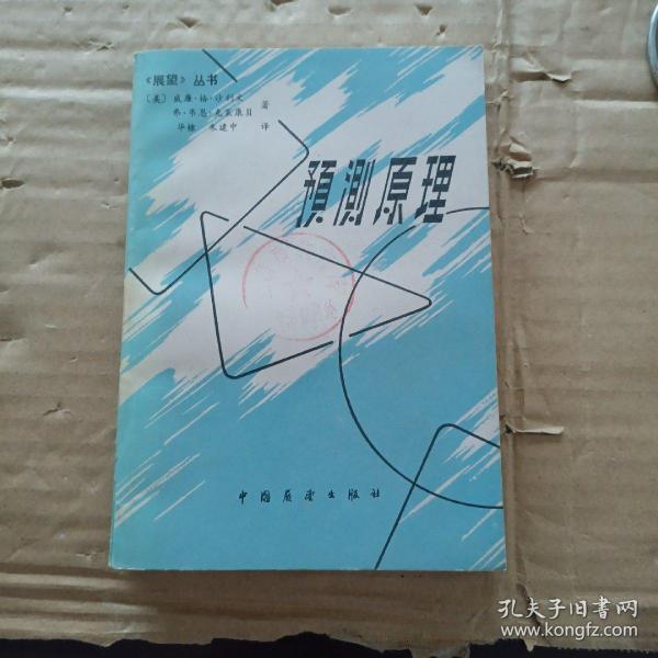 预测原理