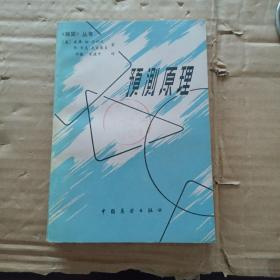 预测原理
