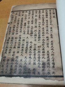 修道古籍 三三归一，了三得一，闻法述记三种一册全