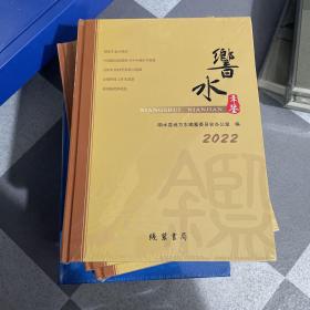 响水年鉴2022