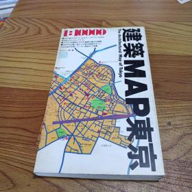 （日文版）建筑MAP东京
