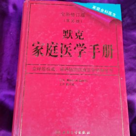 默克家庭医学手册《带光蝶》