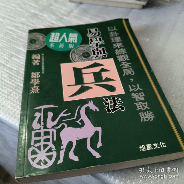 易学与兵法